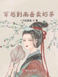 我在南岳卖奶茶
