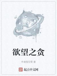 欲望之贪