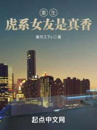 重生:虎系女友是真香