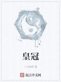 皇冠