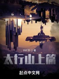 太行山上篇