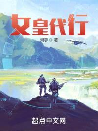 女皇代行