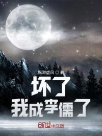 坏了,我成李儒了