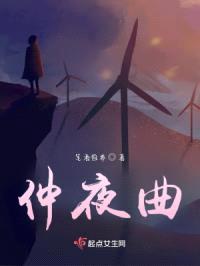 仲夜曲