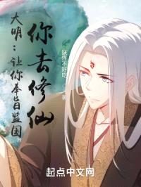 大明:让你奉旨监国,你去修仙?