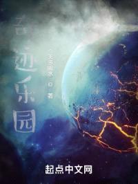 奇迹乐园