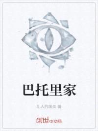 巴托里家