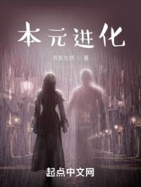本元进化
