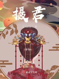 摄君