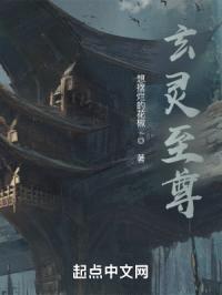 玄灵至尊