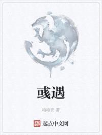 彧遇