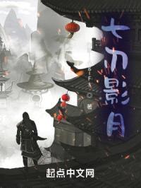 七刃影月