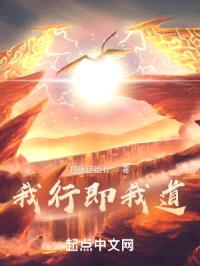 我行即我道