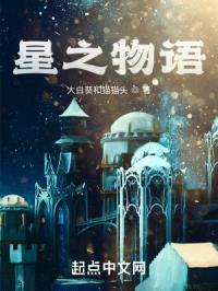 星之物语