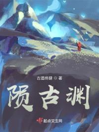 陨古渊