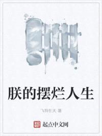 朕的摆烂人生