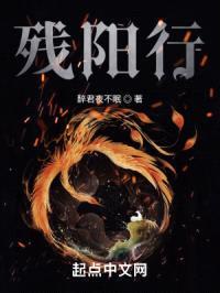 残阳行
