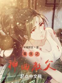 重生之神曲教父