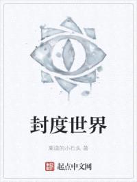 封度世界