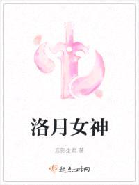 洛月
