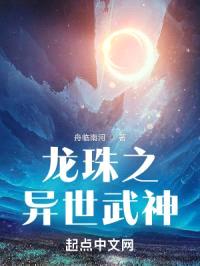 龙珠之异世武神