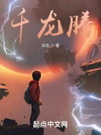 千龙腾
