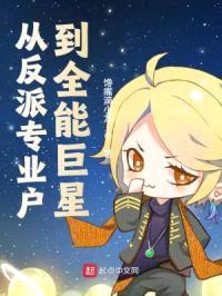 从反派专业户到全能巨星