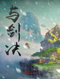 与剑决