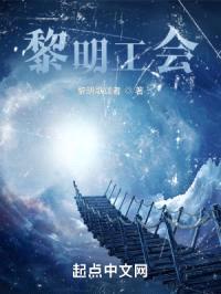 黎明工会