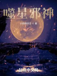 噬星化神