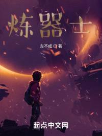 炼器士