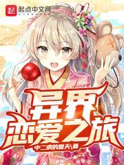 别想阻止我恋爱