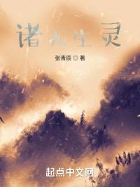 诸天生灵