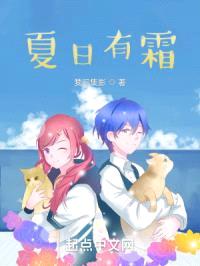 夏日有霜
