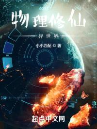 物理修仙论