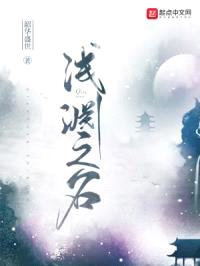 浅渊之名