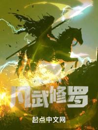 凡武修罗