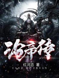 沧帝传