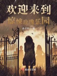 欢迎来到惊悚玫瑰乐园