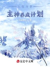 人在斗罗，主神养成计划