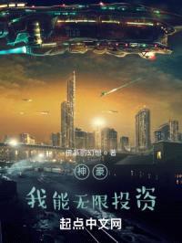神豪：我能无限投资