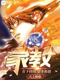 家教:在下持田,请多指教