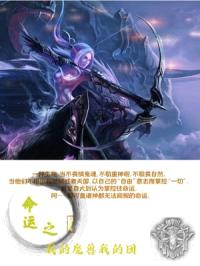 命运之我的魔兽我的团