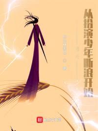 诸天:从扮演少年断浪开始