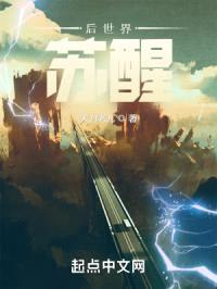 后世界:苏醒