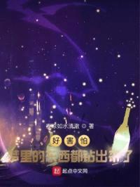 好害怕,梦里的东西都钻出来了!