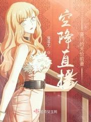 空降直播:豪门的天价前妻