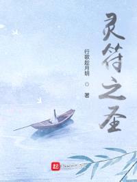灵符之圣