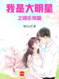 我是大明星之娱乐帝国