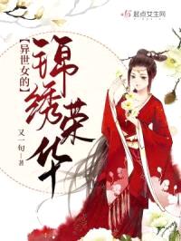 末世女的锦绣荣华